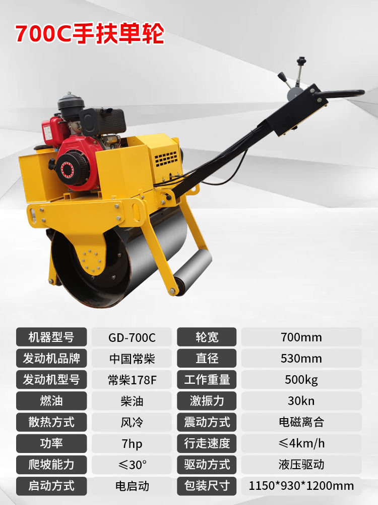 700C手扶单轮.jpg