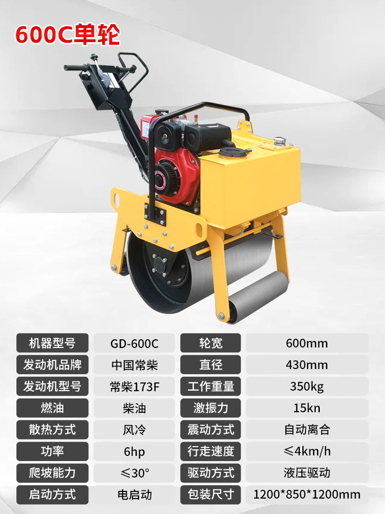 600C单轮.jpg