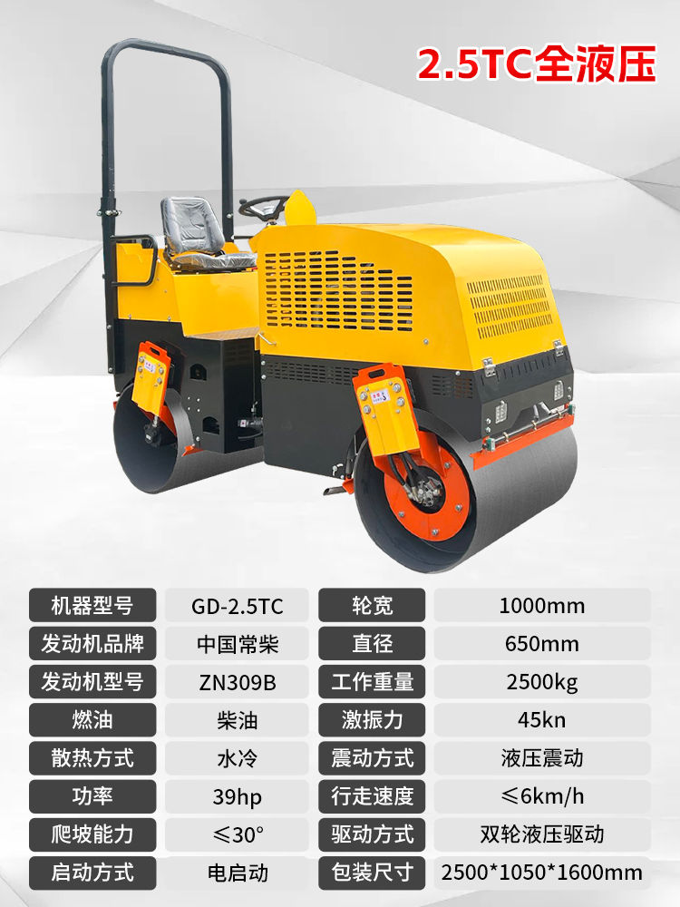 2.5TC全液压.jpg