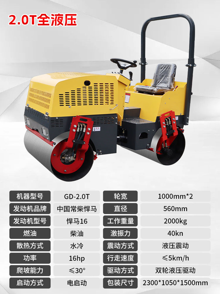 2.0全液压.jpg