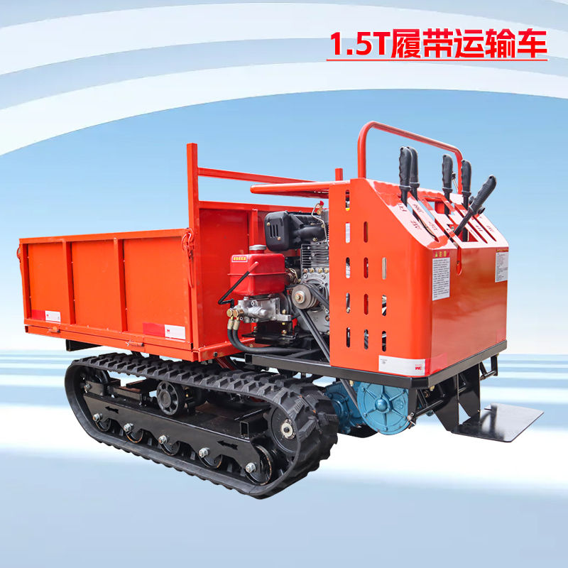 1.5T履带运输车